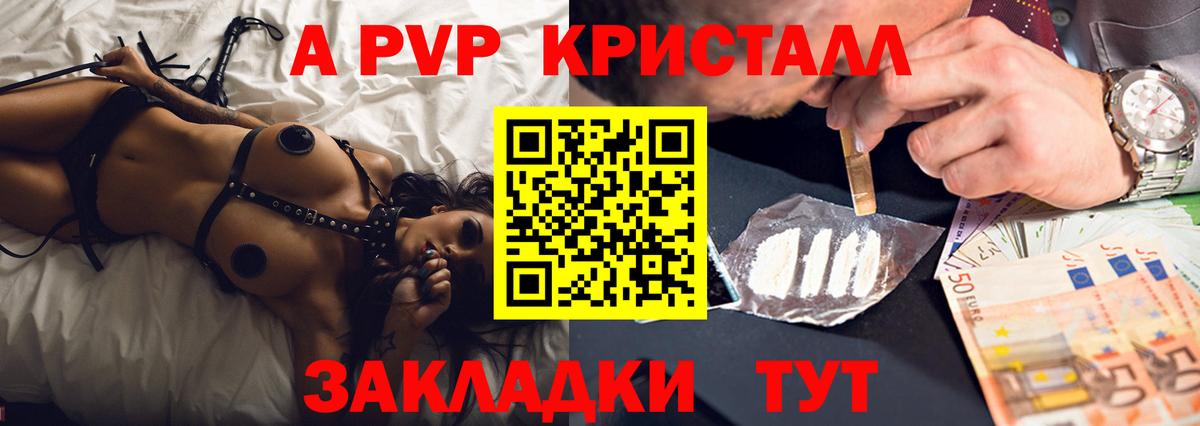 APVP Соль Чита
