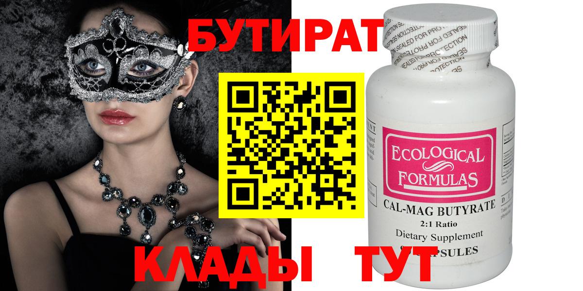 Бутират GHB  Вход с VPN  Бутират  Чита 