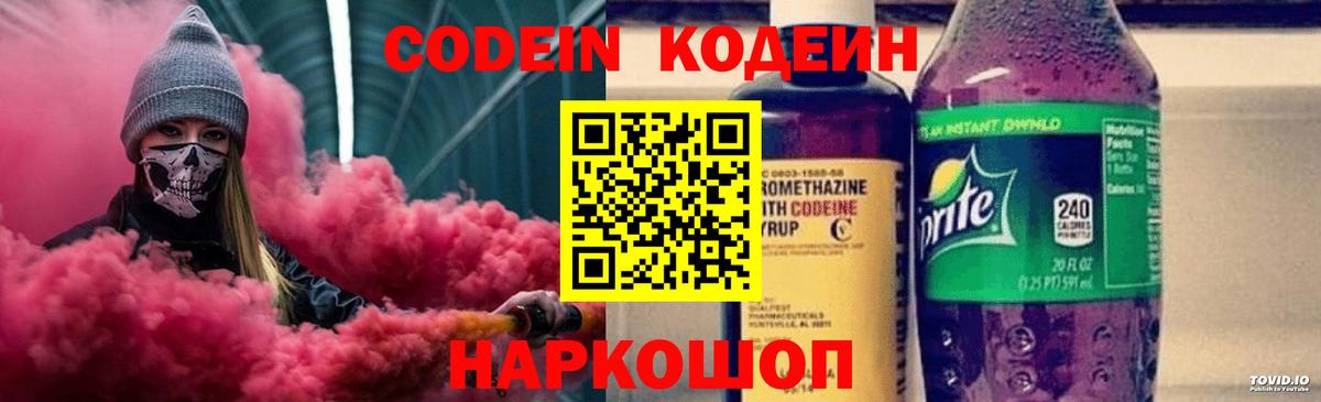 Codein напиток Lean (лин)  Вход с VPN  Кодеин Purple Drank  Чита 
