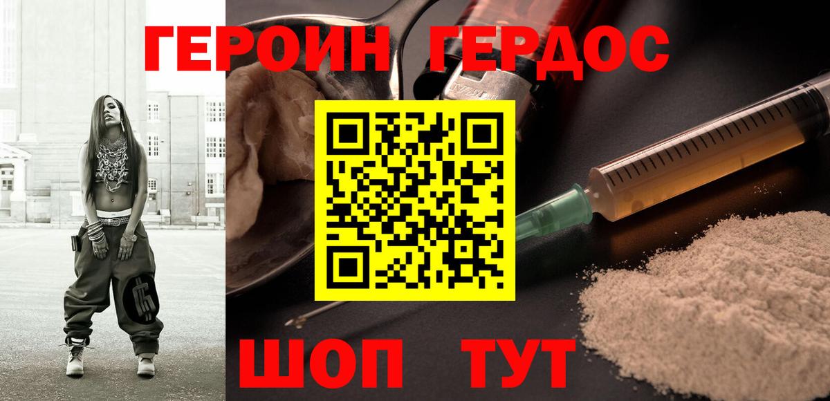 ГЕРОИН хмурый  Вход с VPN  Чита 