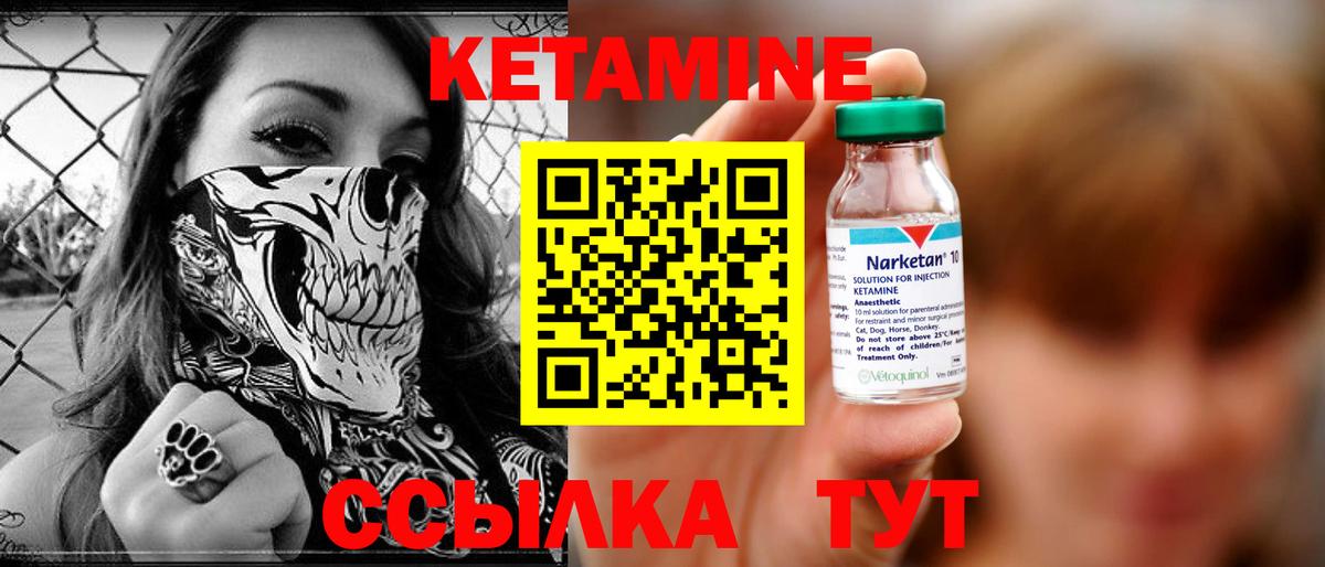 Кетамин VHQ Чита