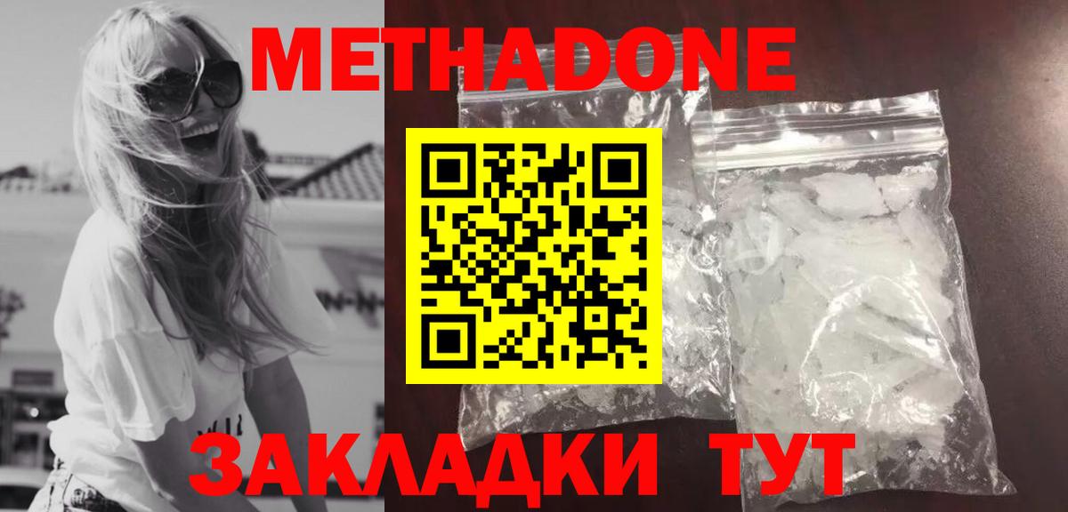 Метадон мёд Чита